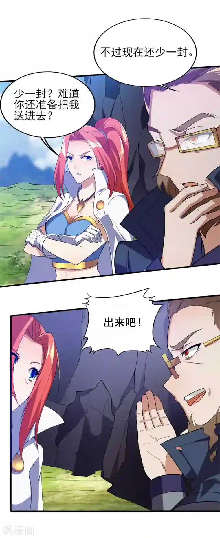 天醒之路第二季第15话 孤峰绝顶