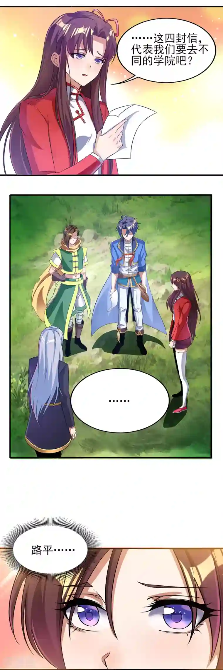 天醒之路第二季第15话 孤峰绝顶