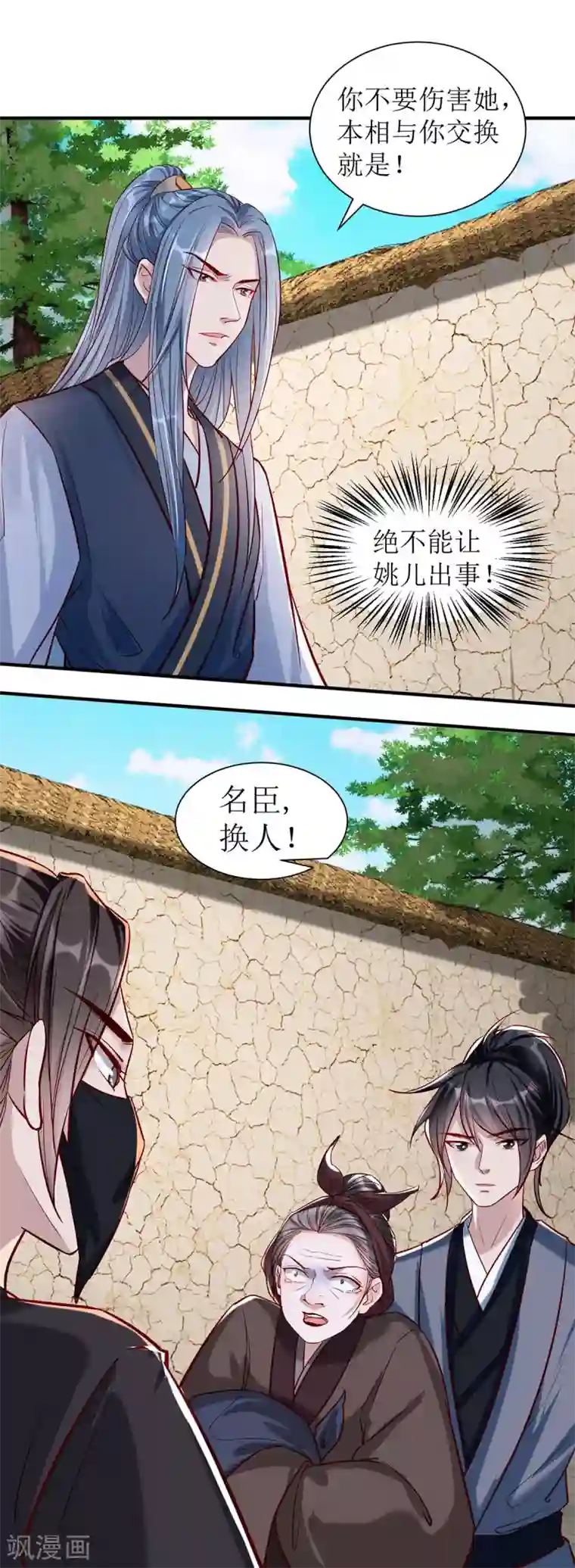 奸妃如此多娇第107话 灭口