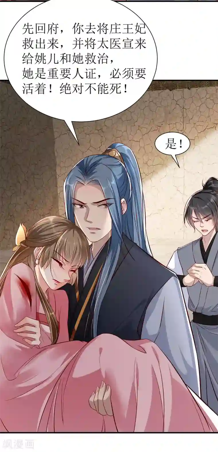 奸妃如此多娇第107话 灭口