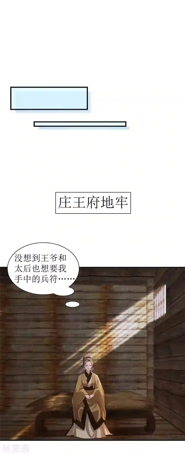 奸妃如此多娇第107话 灭口