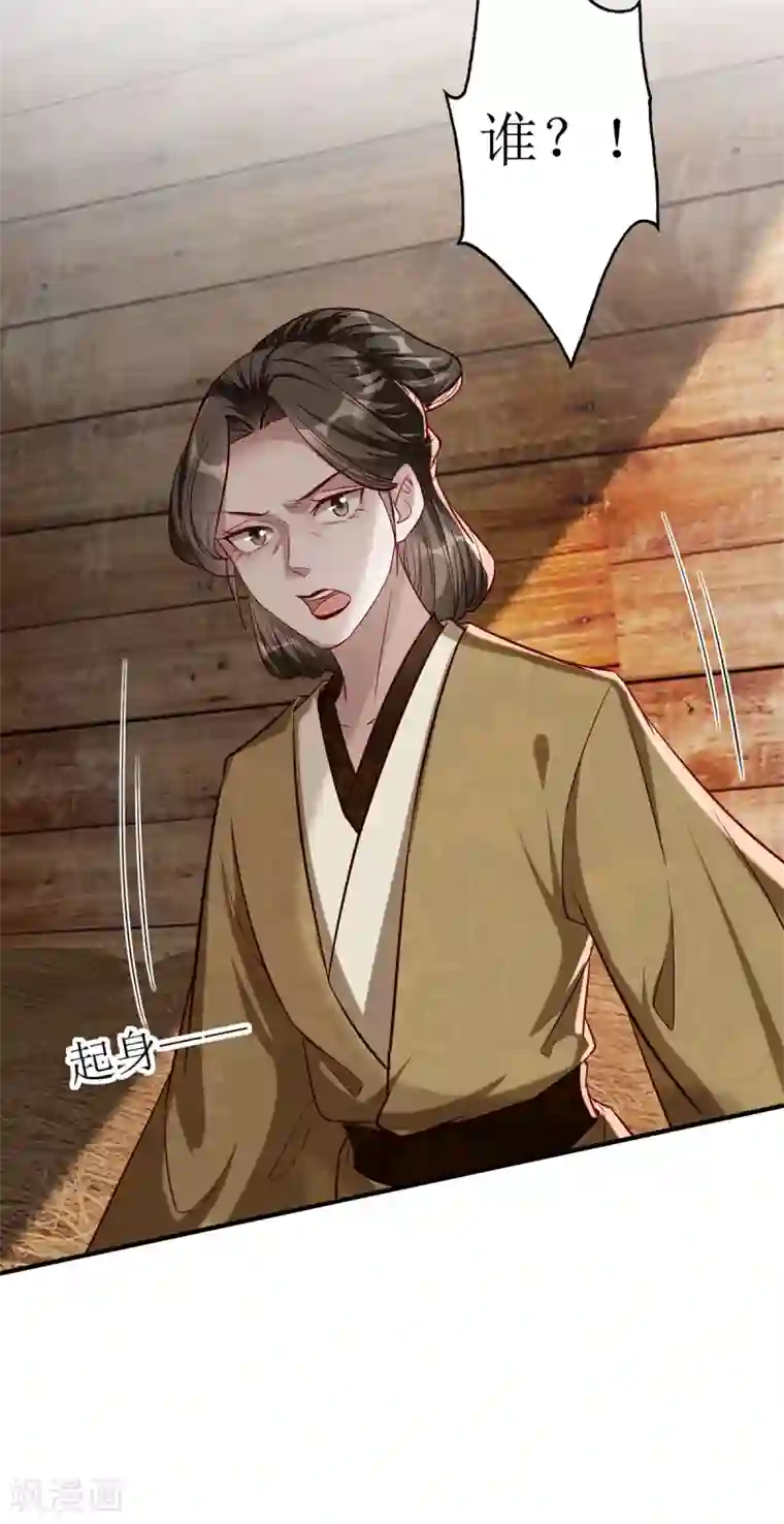 奸妃如此多娇第107话 灭口