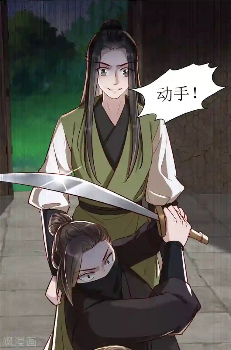 奸妃如此多娇第107话 灭口