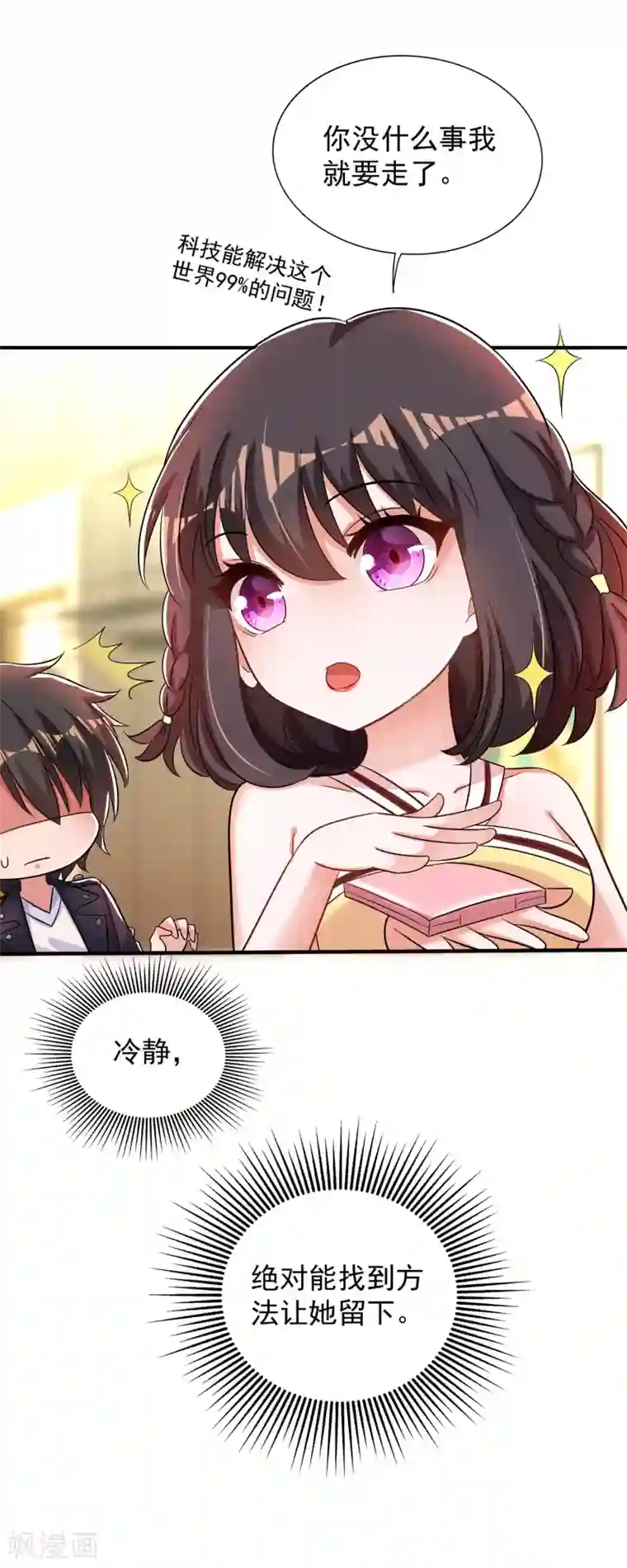 重生空间：豪门辣妻不好惹第99话 林素儿的弱点