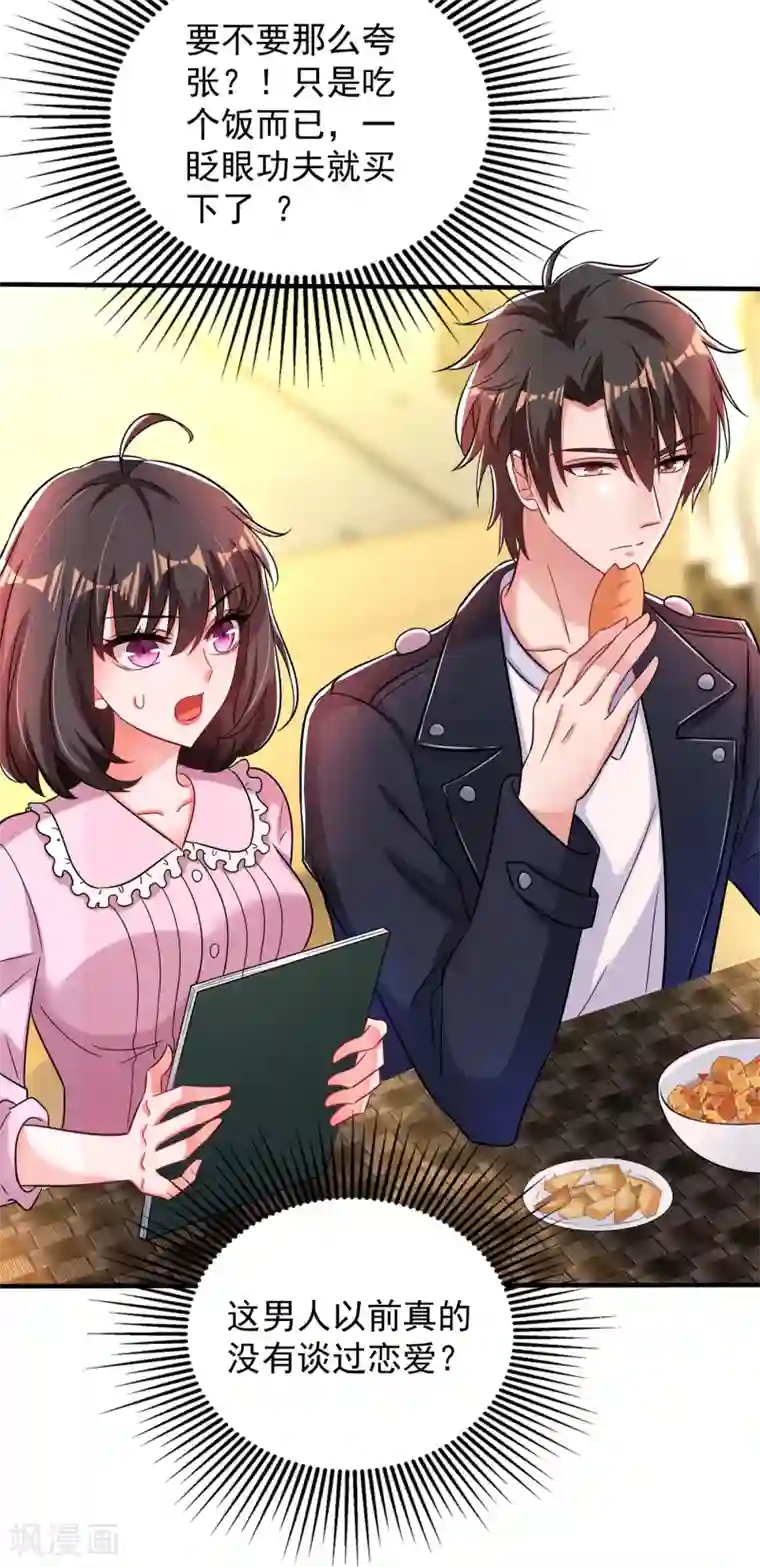 重生空间：豪门辣妻不好惹第99话 林素儿的弱点