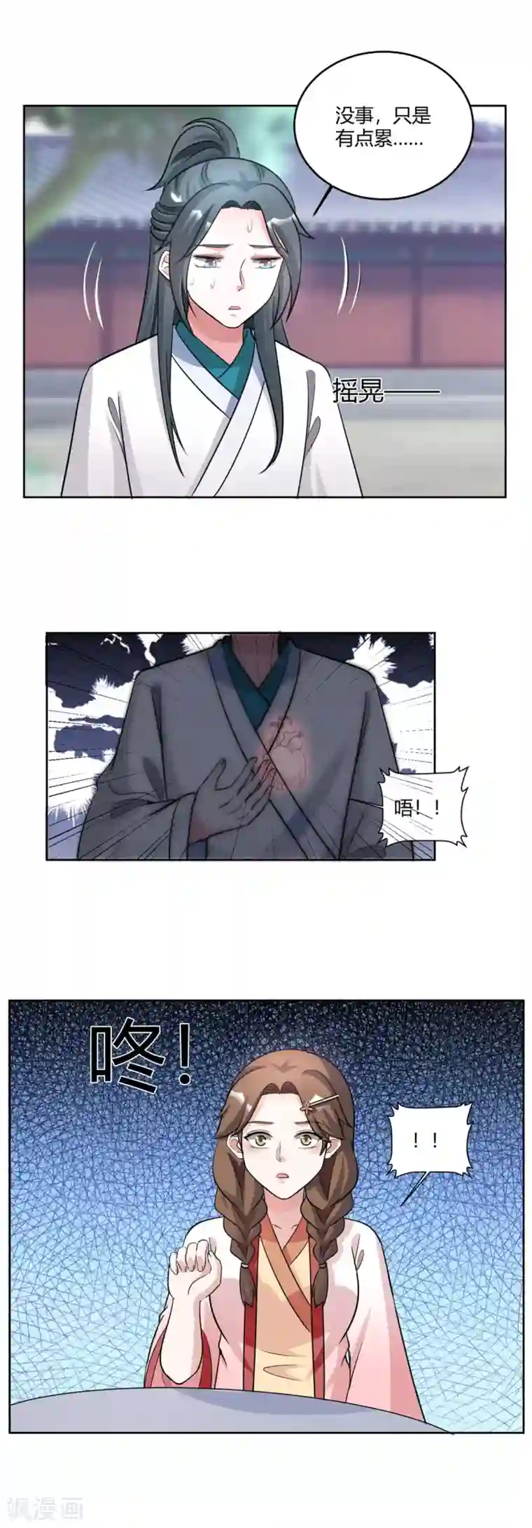 六宫风华第154话 我绝不会食言…