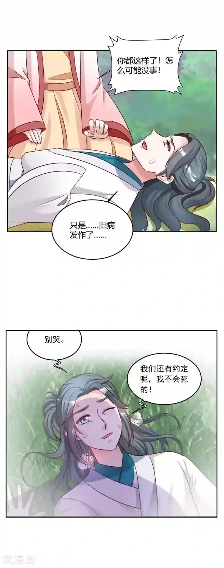 六宫风华第154话 我绝不会食言…