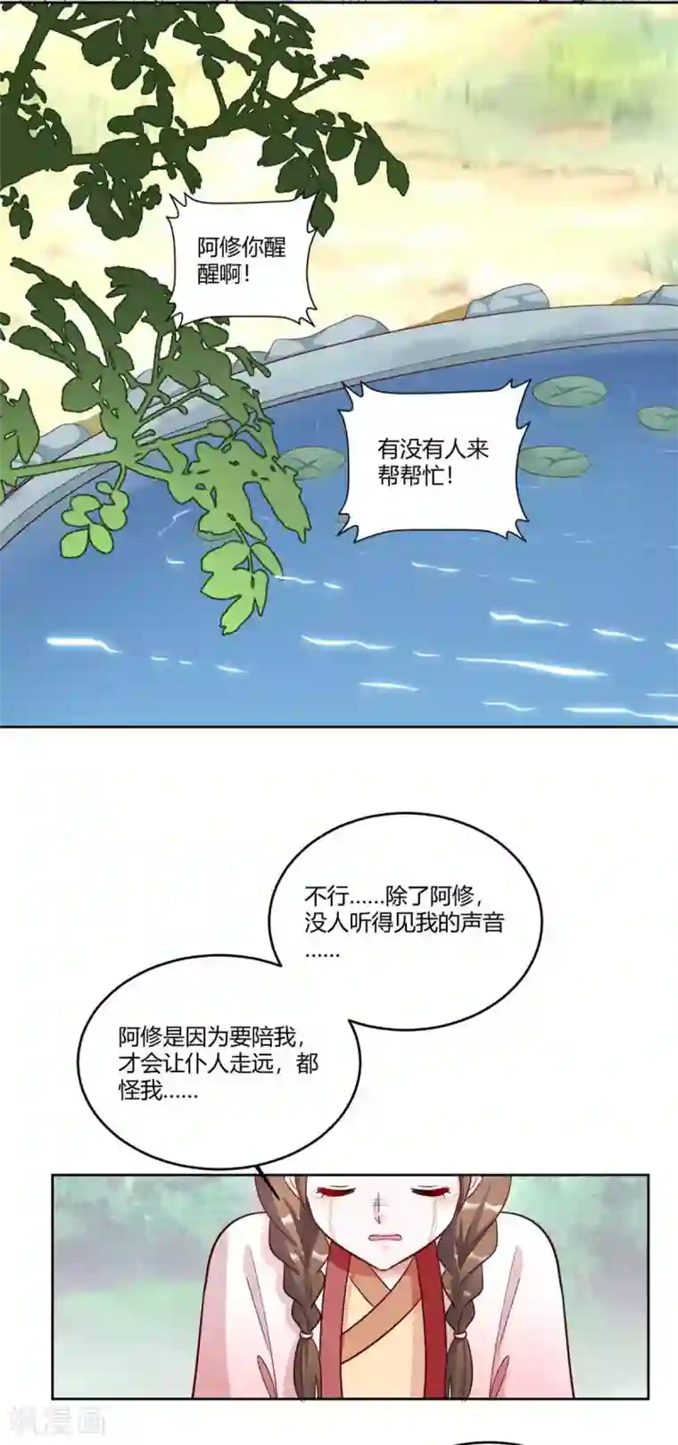 六宫风华第154话 我绝不会食言…