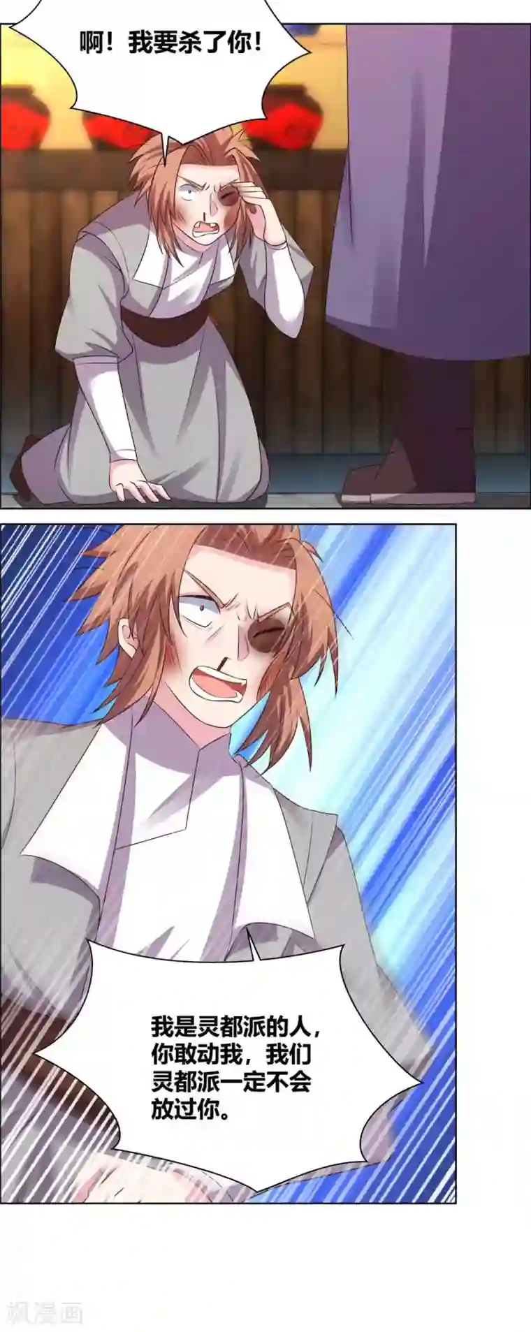 尊上第152话 给我打