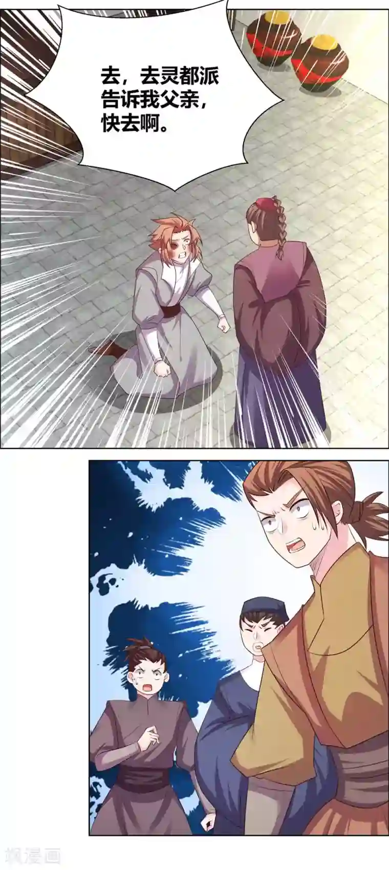 尊上第152话 给我打