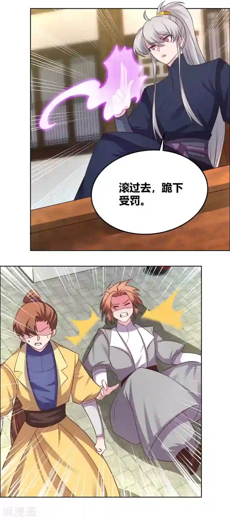 尊上第152话 给我打