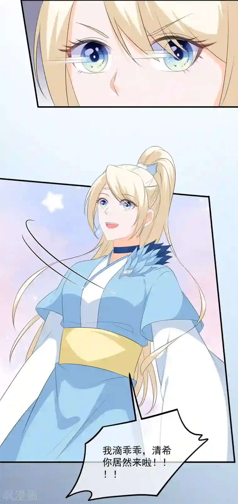 狐妃,别惹我第101话 再会