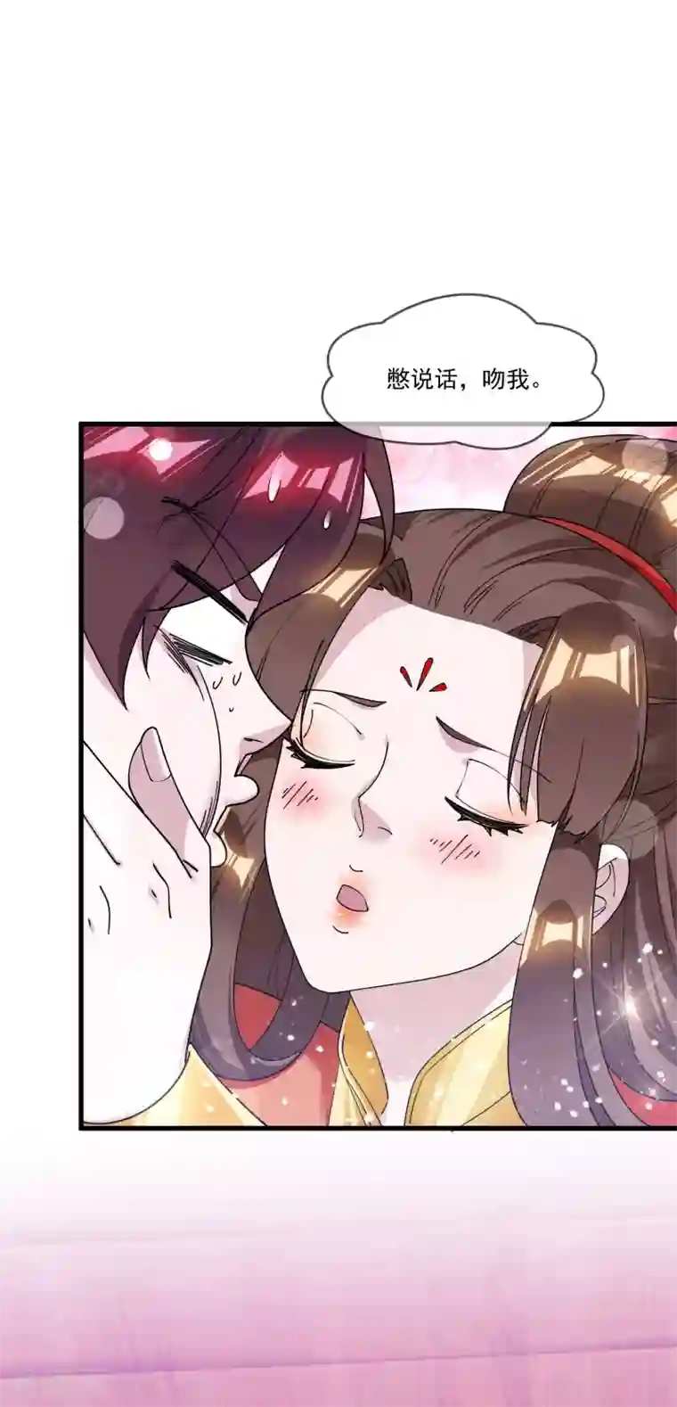 极品败家子第173话 憋说话，吻我