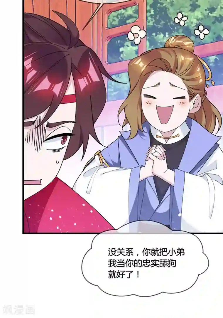 极品败家子第174话 舔狗舔到一无所有