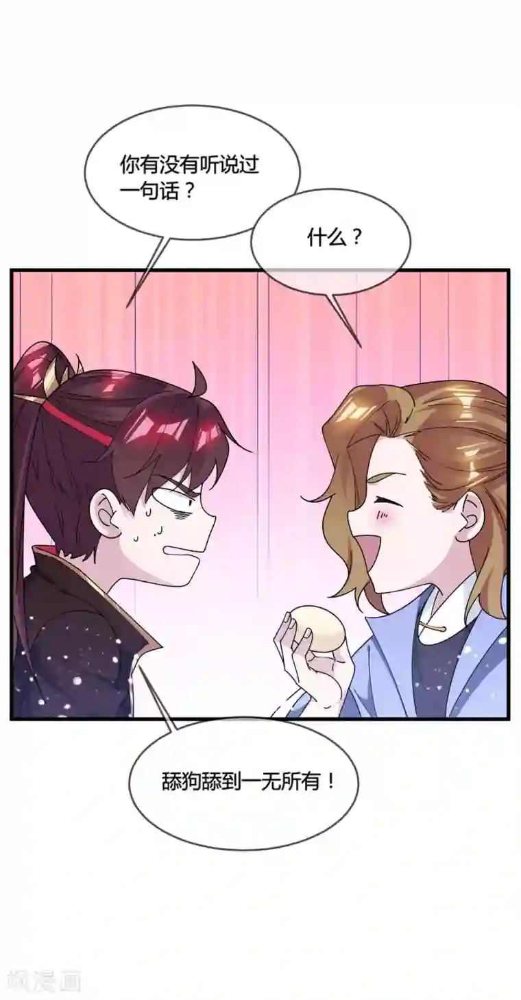 极品败家子第174话 舔狗舔到一无所有