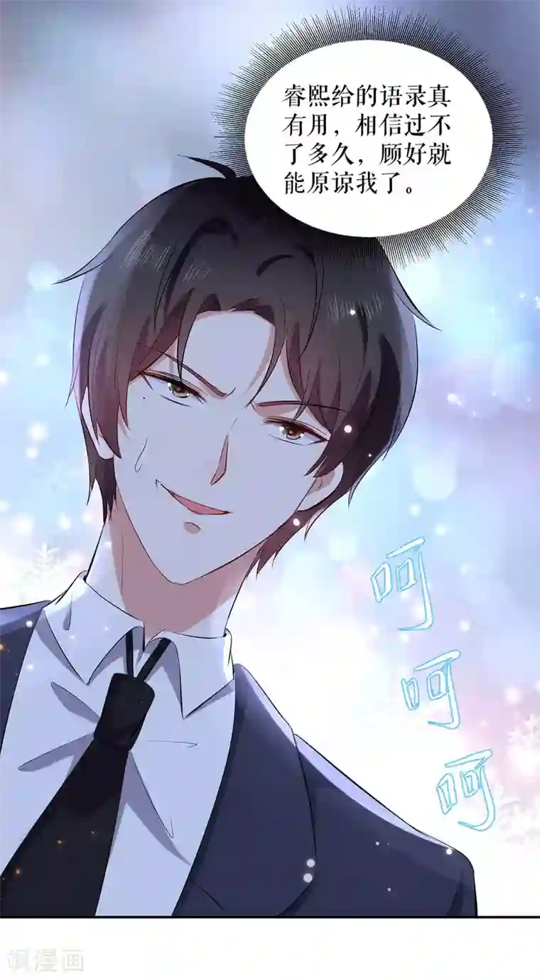 天才酷宝第110话 谁？