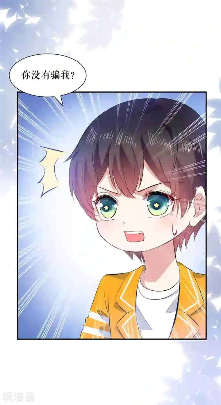 天才酷宝第110话 谁？