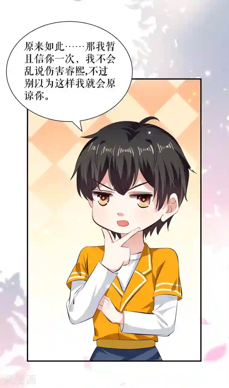 天才酷宝第110话 谁？