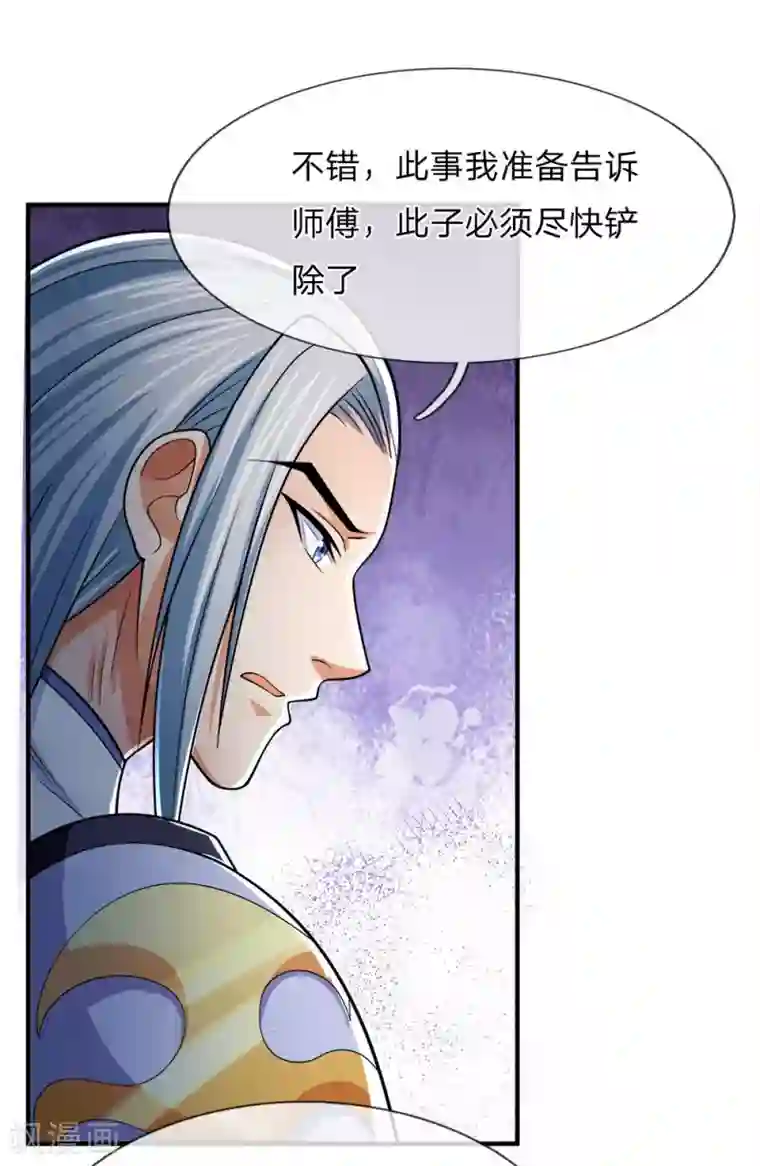 神武天尊第246话 放任不管，必成大患