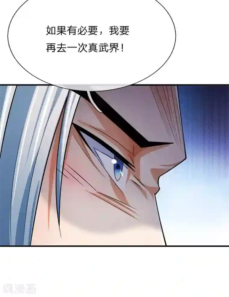 神武天尊第246话 放任不管，必成大患