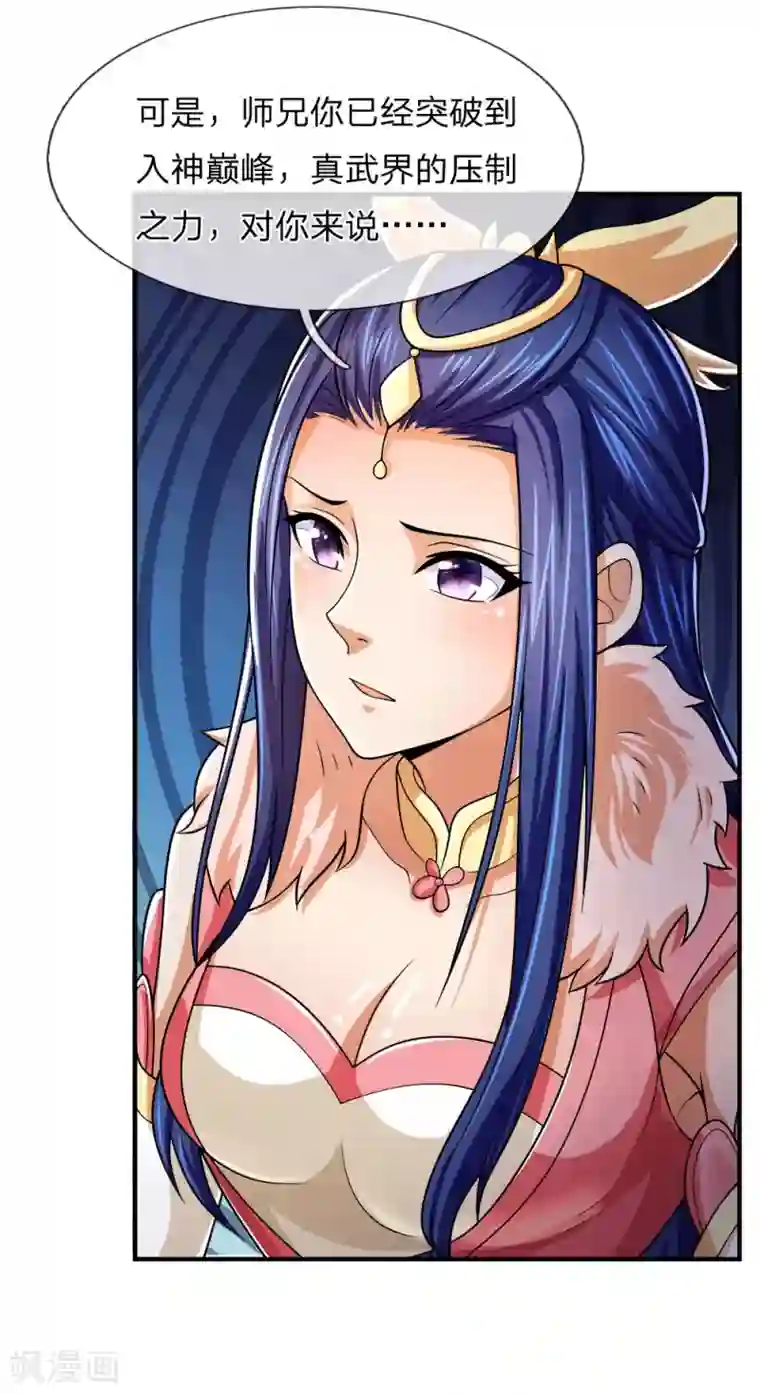 神武天尊第246话 放任不管，必成大患