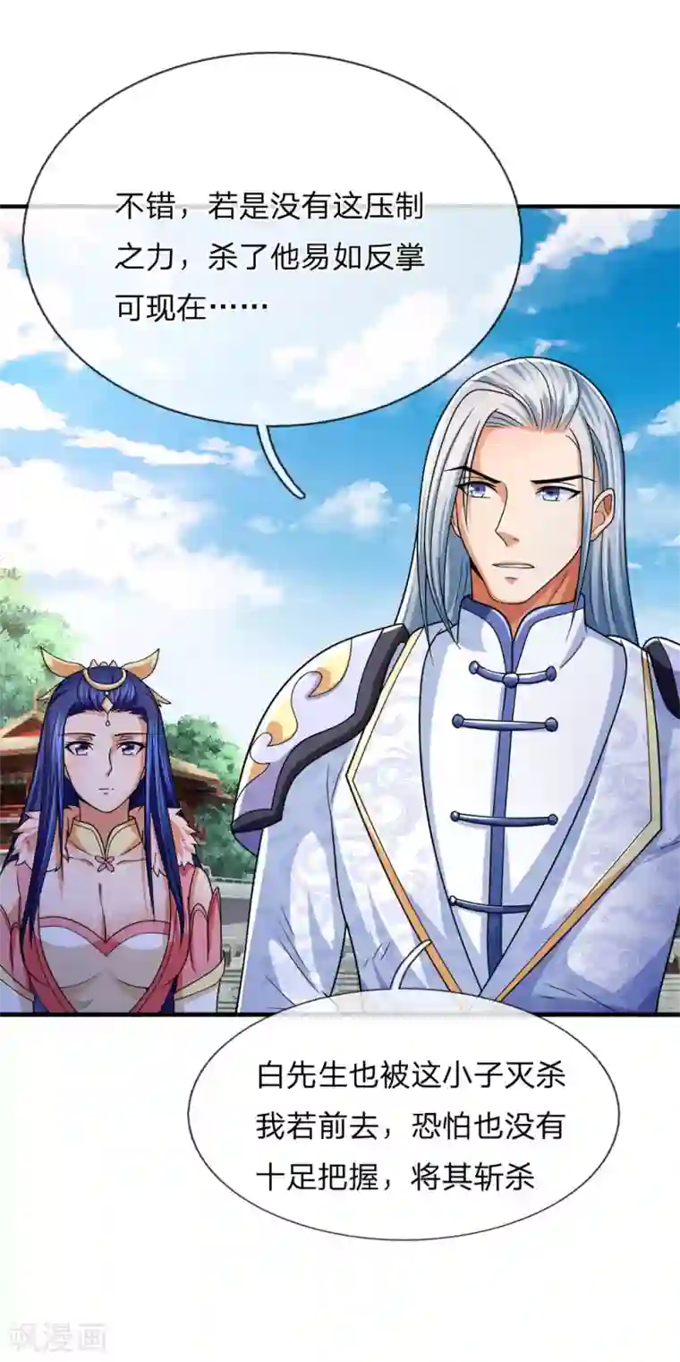 神武天尊第246话 放任不管，必成大患