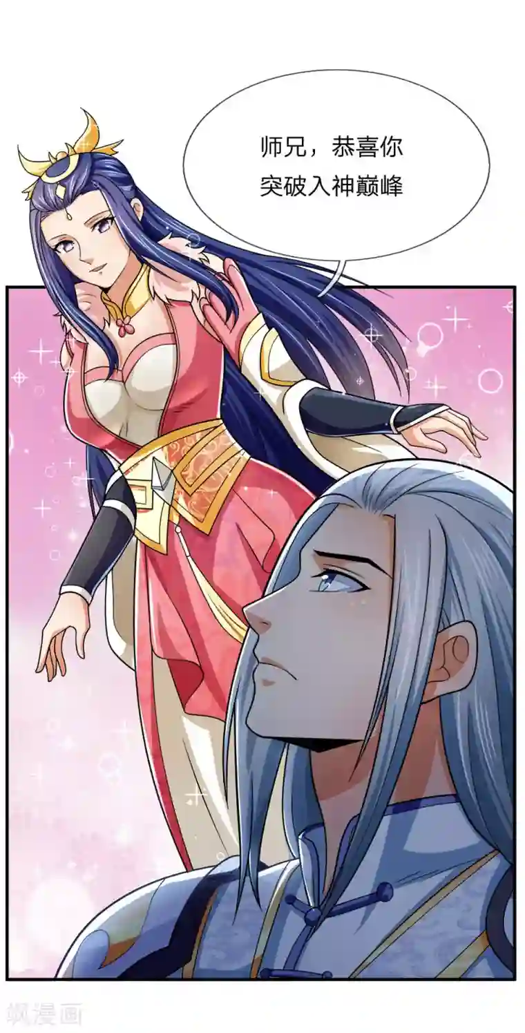 神武天尊第246话 放任不管，必成大患