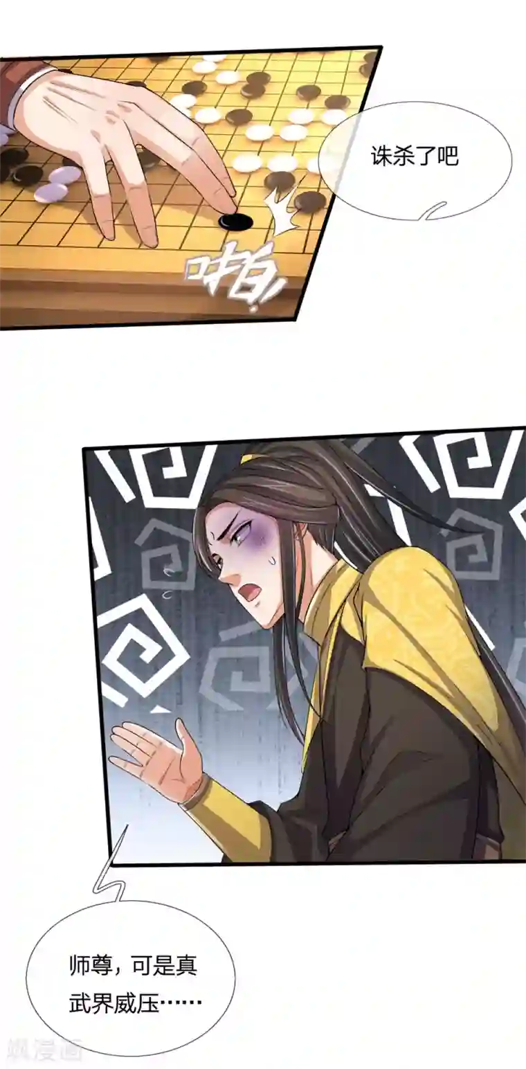 神武天尊第248话 平平无奇，尚未觉醒