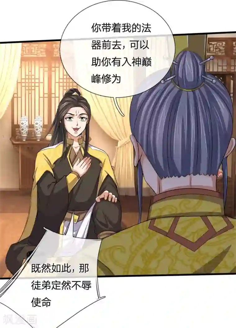 神武天尊第248话 平平无奇，尚未觉醒