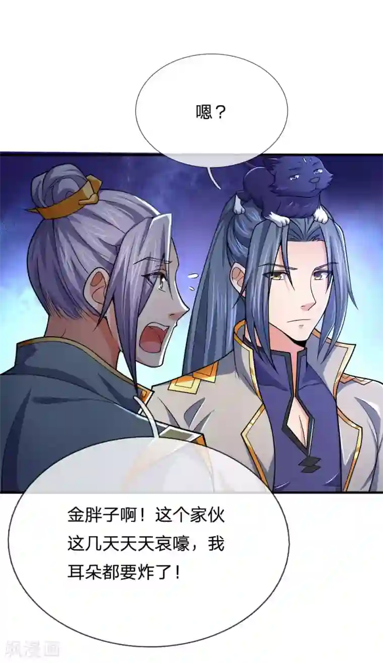 神武天尊第248话 平平无奇，尚未觉醒