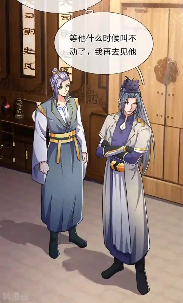 神武天尊第248话 平平无奇，尚未觉醒