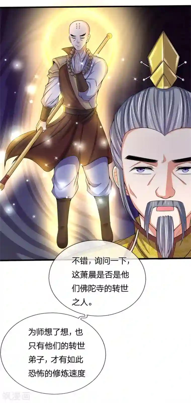神武天尊第248话 平平无奇，尚未觉醒
