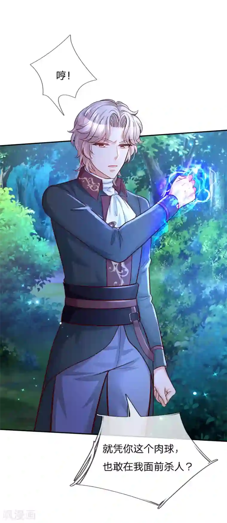 某天成为王的女儿第225话 你结婚了吗