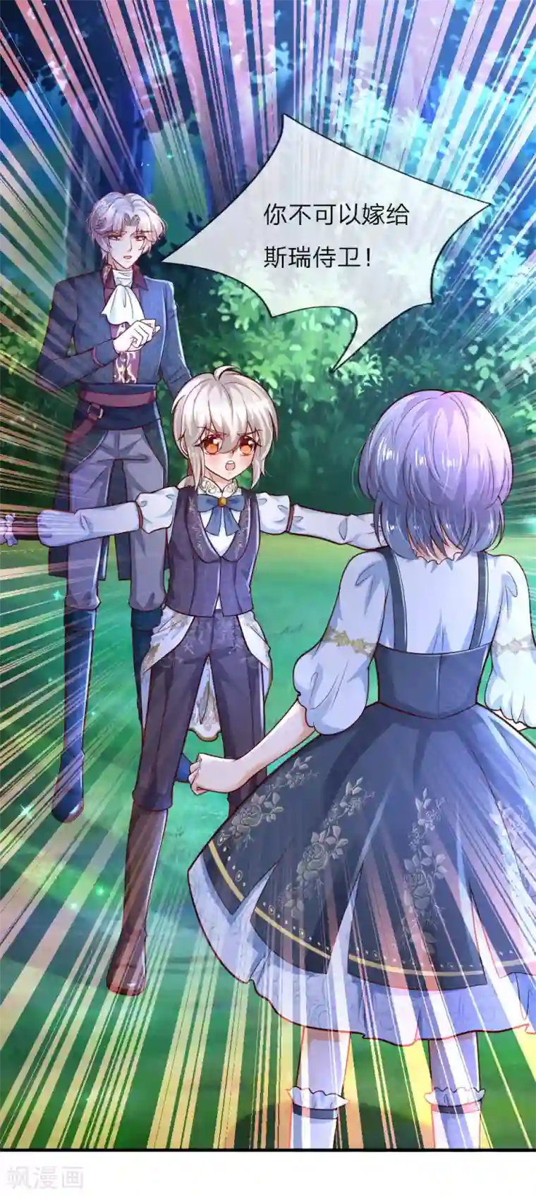 某天成为王的女儿第226话 护住我方雪莉