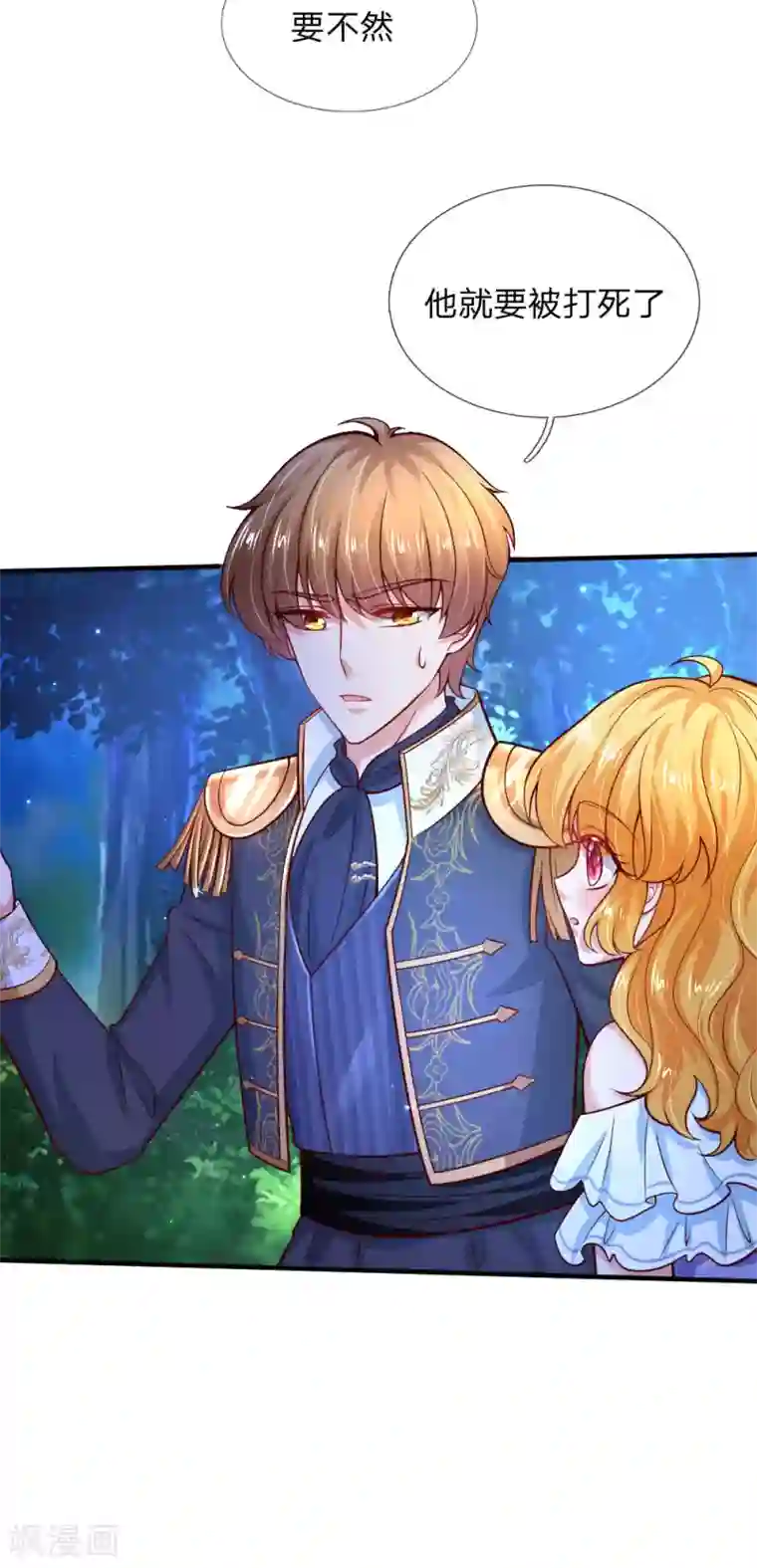 某天成为王的女儿第226话 护住我方雪莉