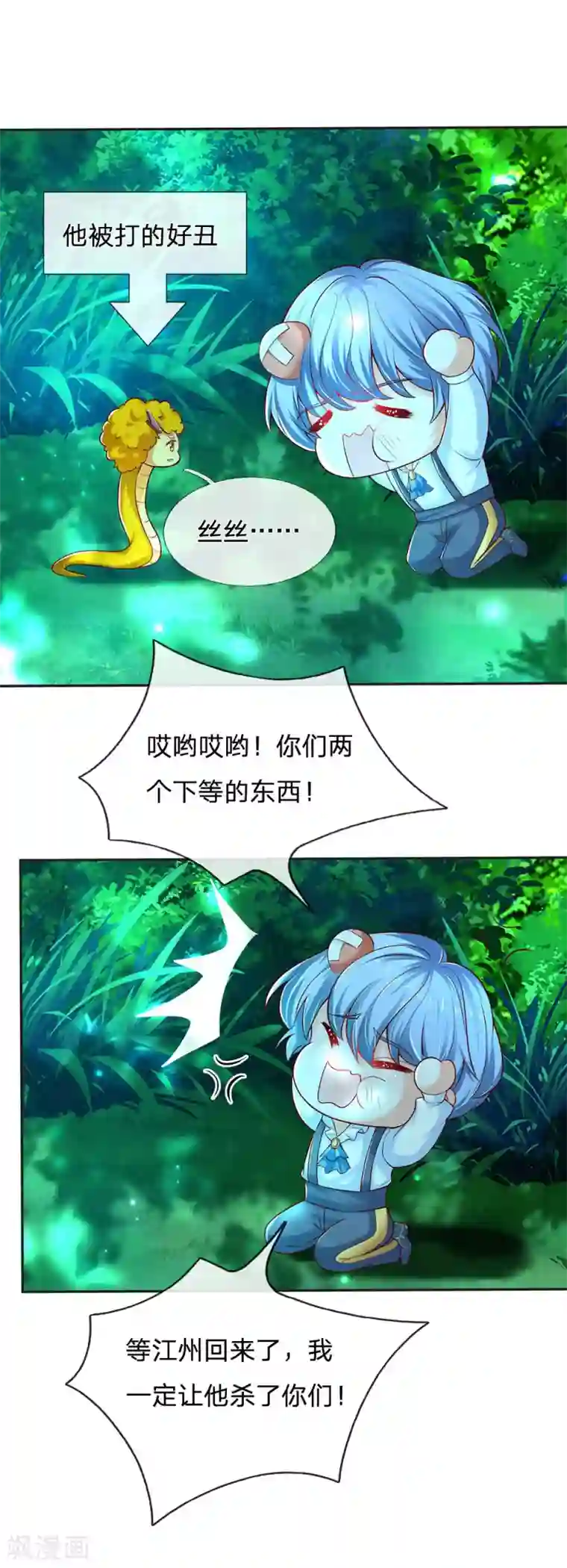 某天成为王的女儿第226话 护住我方雪莉