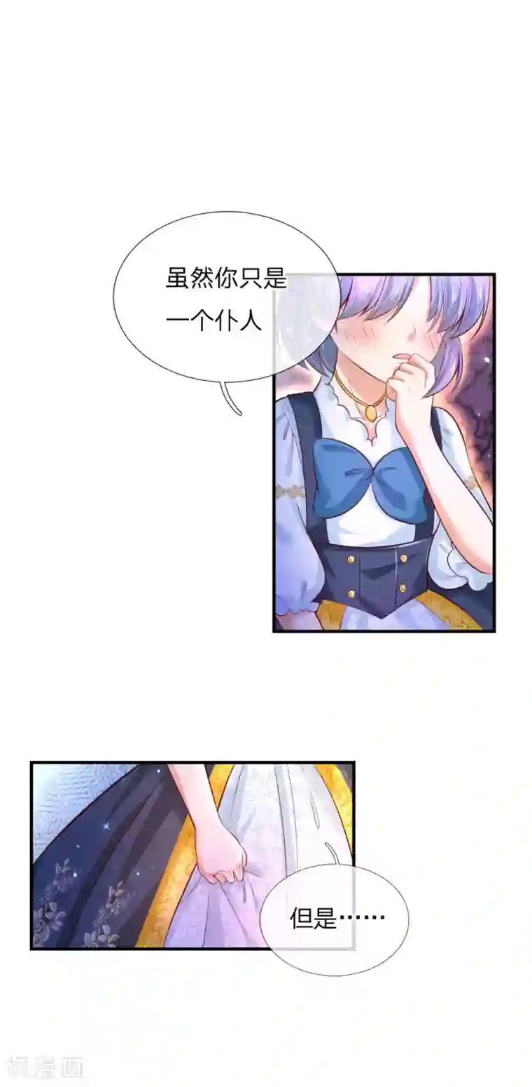 某天成为王的女儿第226话 护住我方雪莉