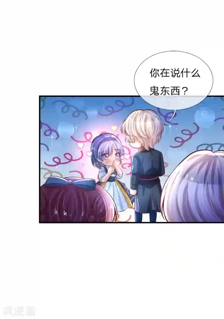 某天成为王的女儿第226话 护住我方雪莉