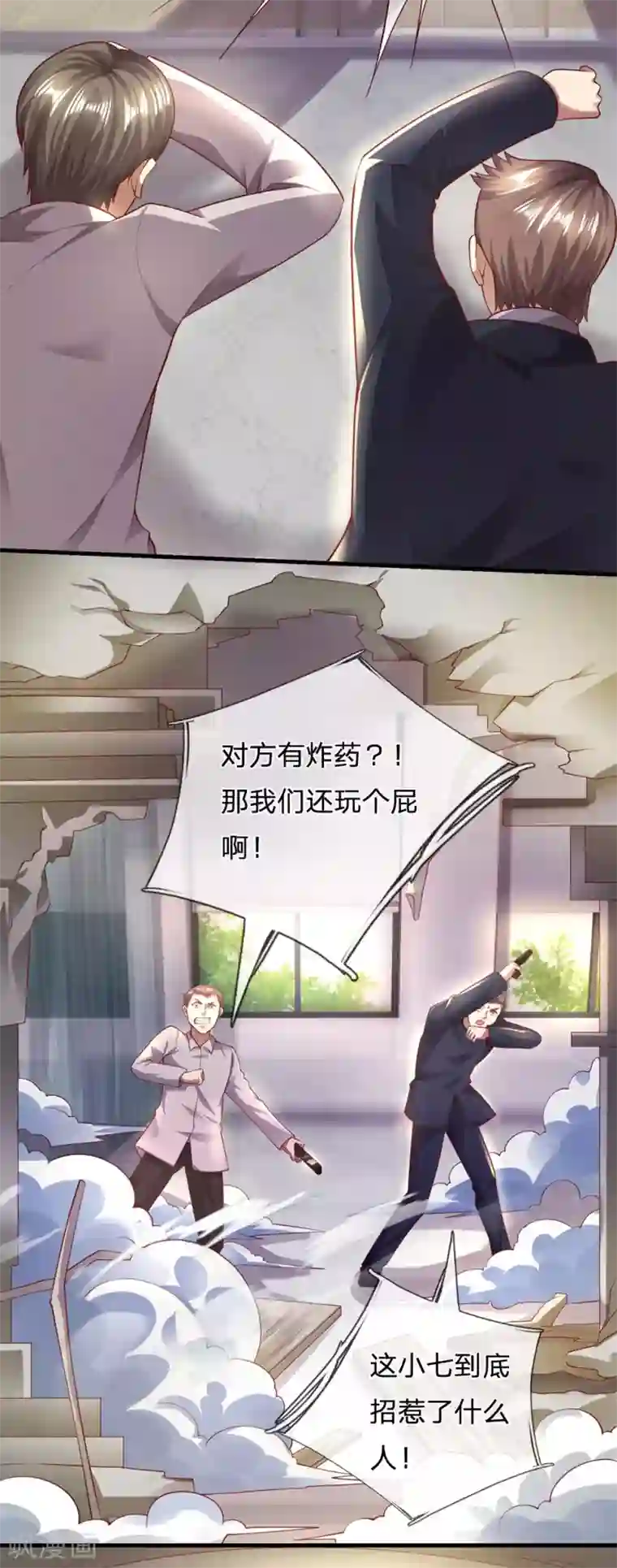 医武至尊第292话 计划拙劣