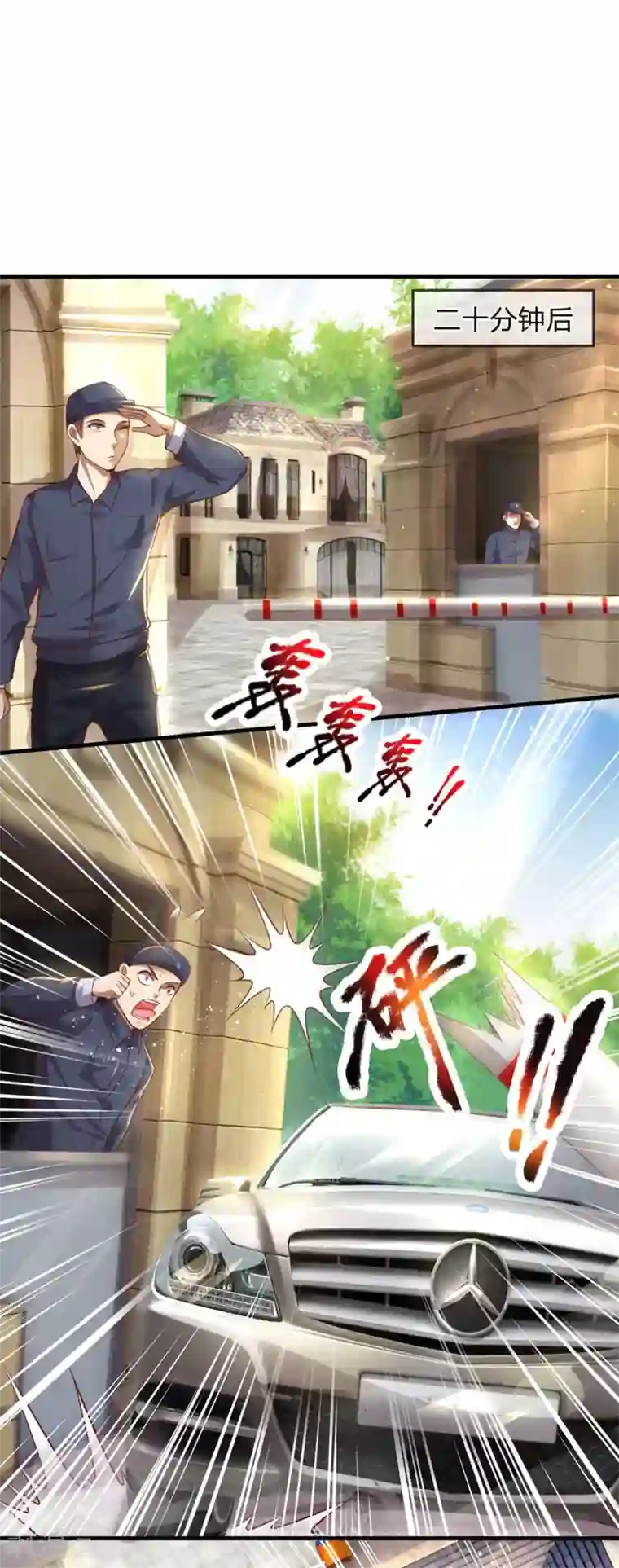 医武至尊第292话 计划拙劣