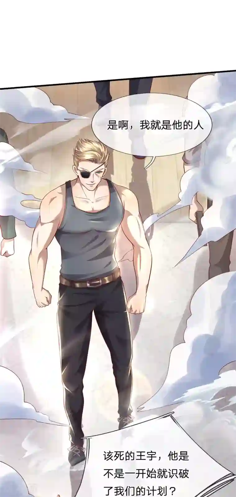 医武至尊第292话 计划拙劣