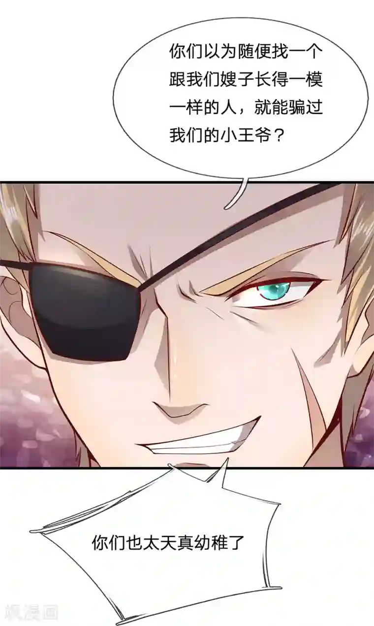 医武至尊第292话 计划拙劣