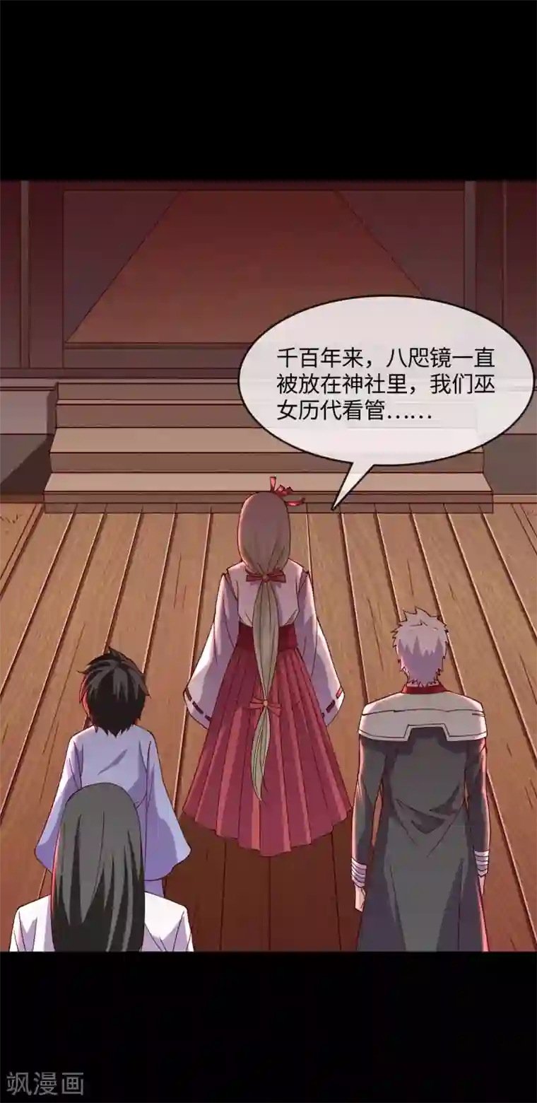 地府我开的第553话 八咫镜的考验