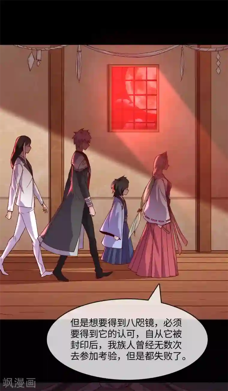 地府我开的第553话 八咫镜的考验