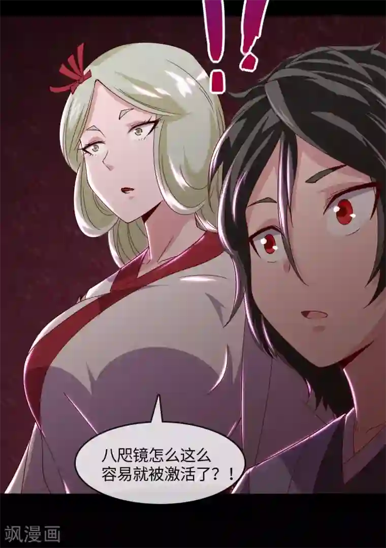 地府我开的第553话 八咫镜的考验