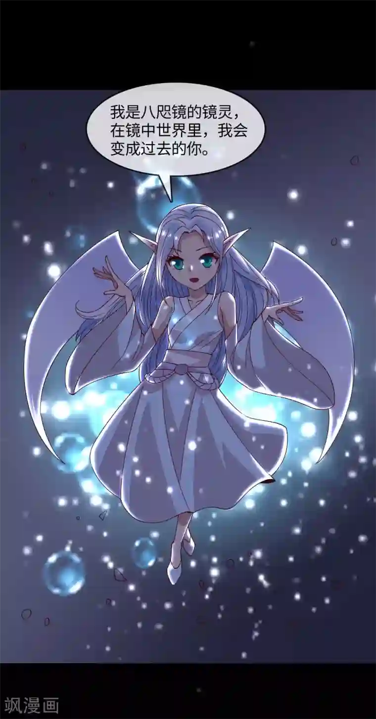 地府我开的第555话 惊！镜灵居然这样。