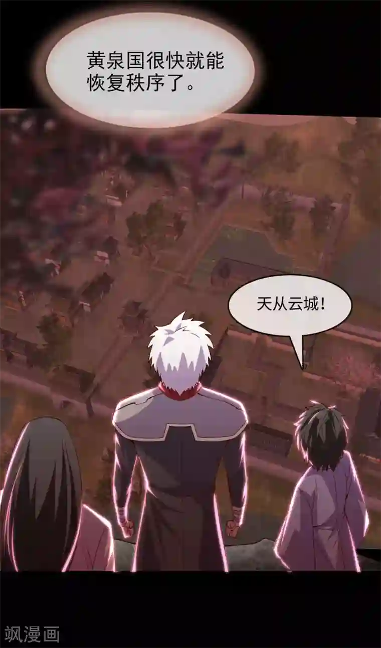 地府我开的第556话 马不停蹄