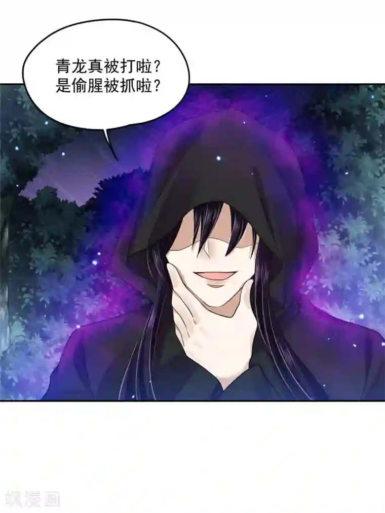 朕的马是狐狸精第93话 吃到假瓜了！