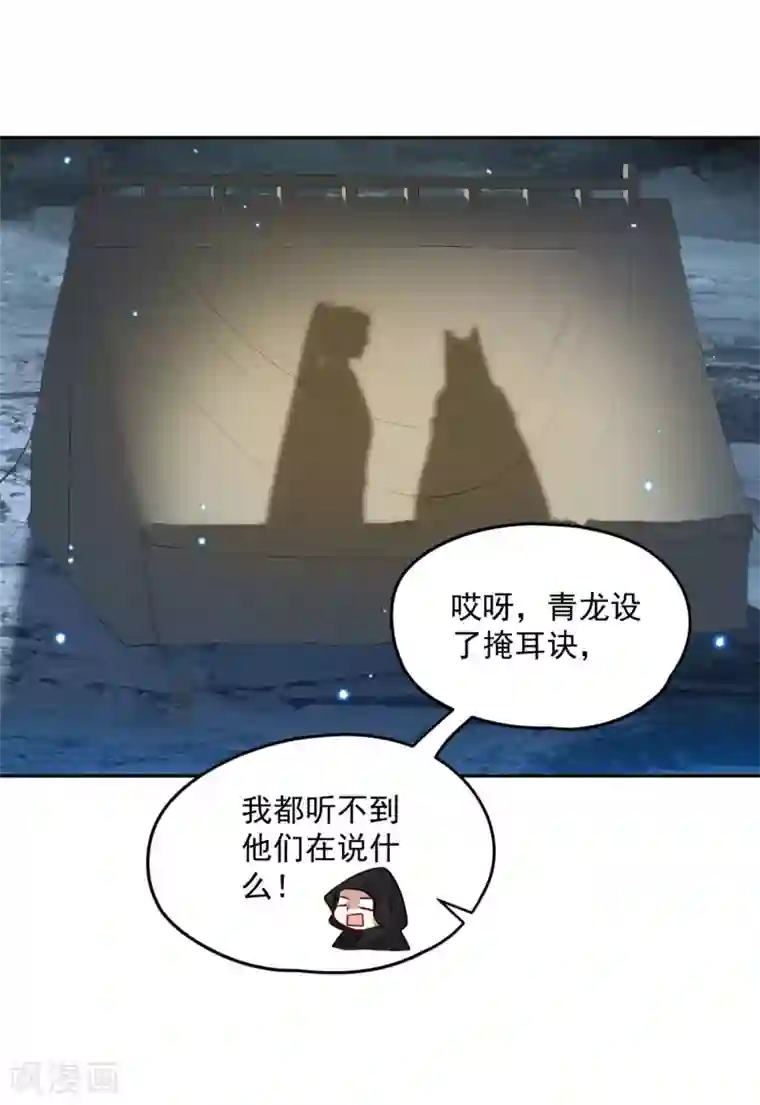 朕的马是狐狸精第93话 吃到假瓜了！