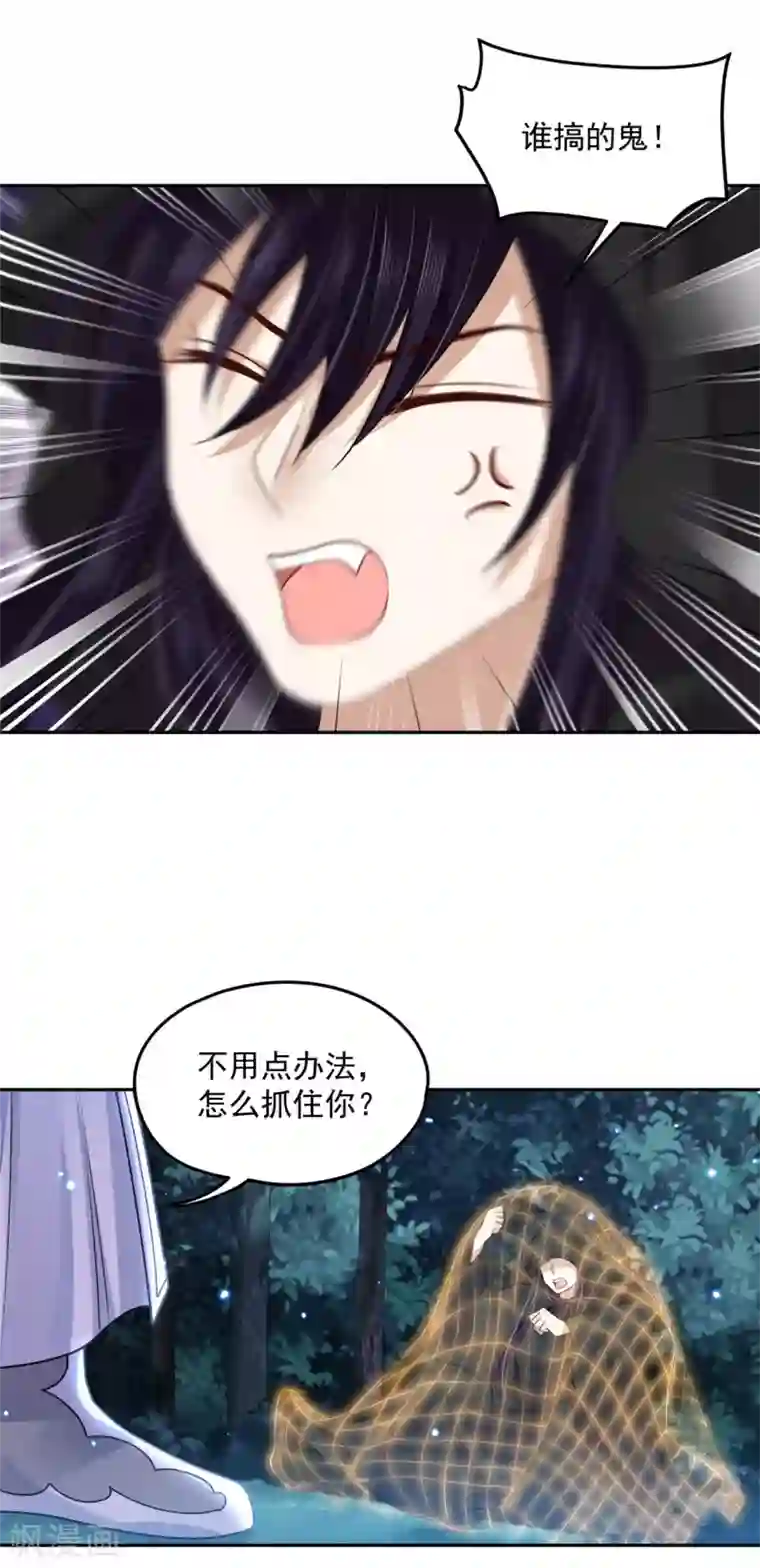 朕的马是狐狸精第93话 吃到假瓜了！
